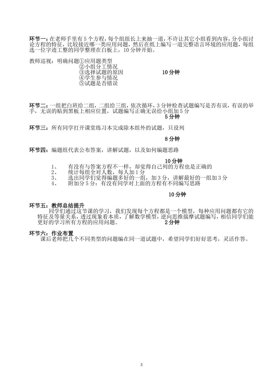 实际问题与一元一次方程活动课_第3页