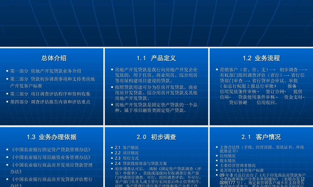 房贷讲座：房地产开发项目贷款讲义