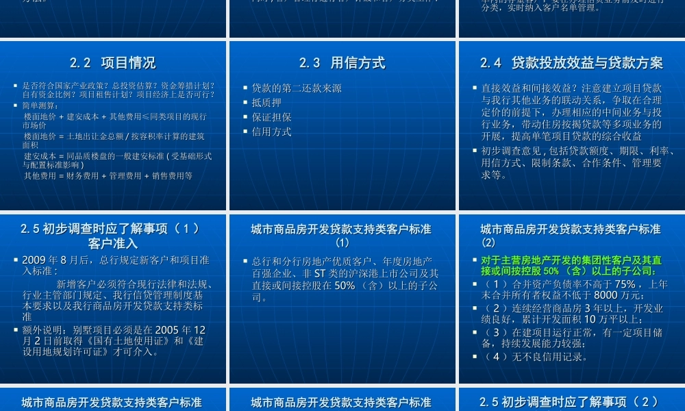 房贷讲座：房地产开发项目贷款讲义
