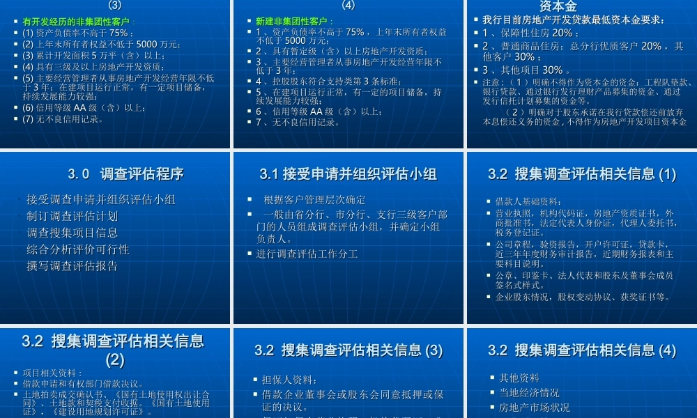 房贷讲座：房地产开发项目贷款讲义