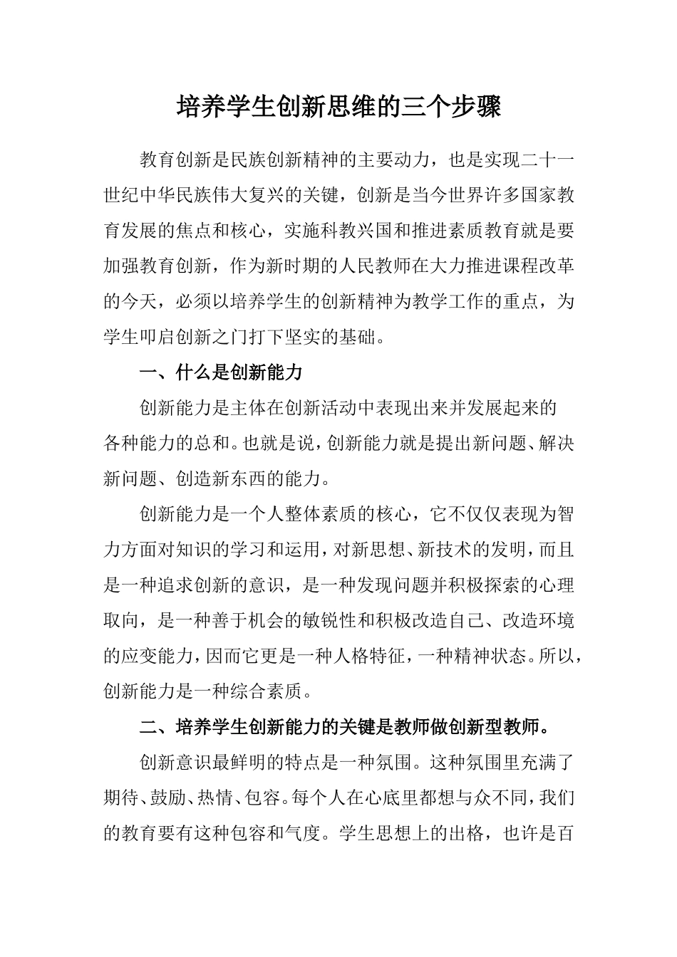 培养学生创新思维的三个步骤_第1页