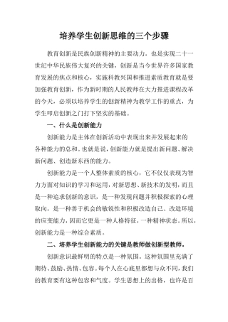培养学生创新思维的三个步骤
