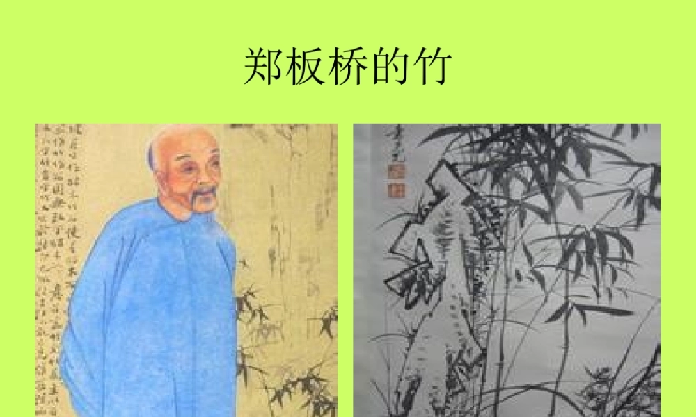 鱼游到了纸上的课件周从英