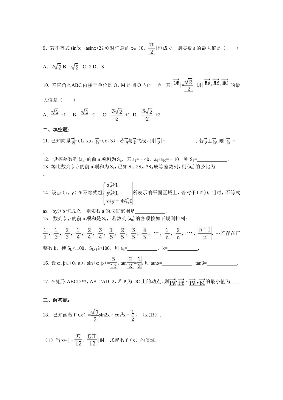 16第二学期柯桥中学期末模拟卷4_第2页