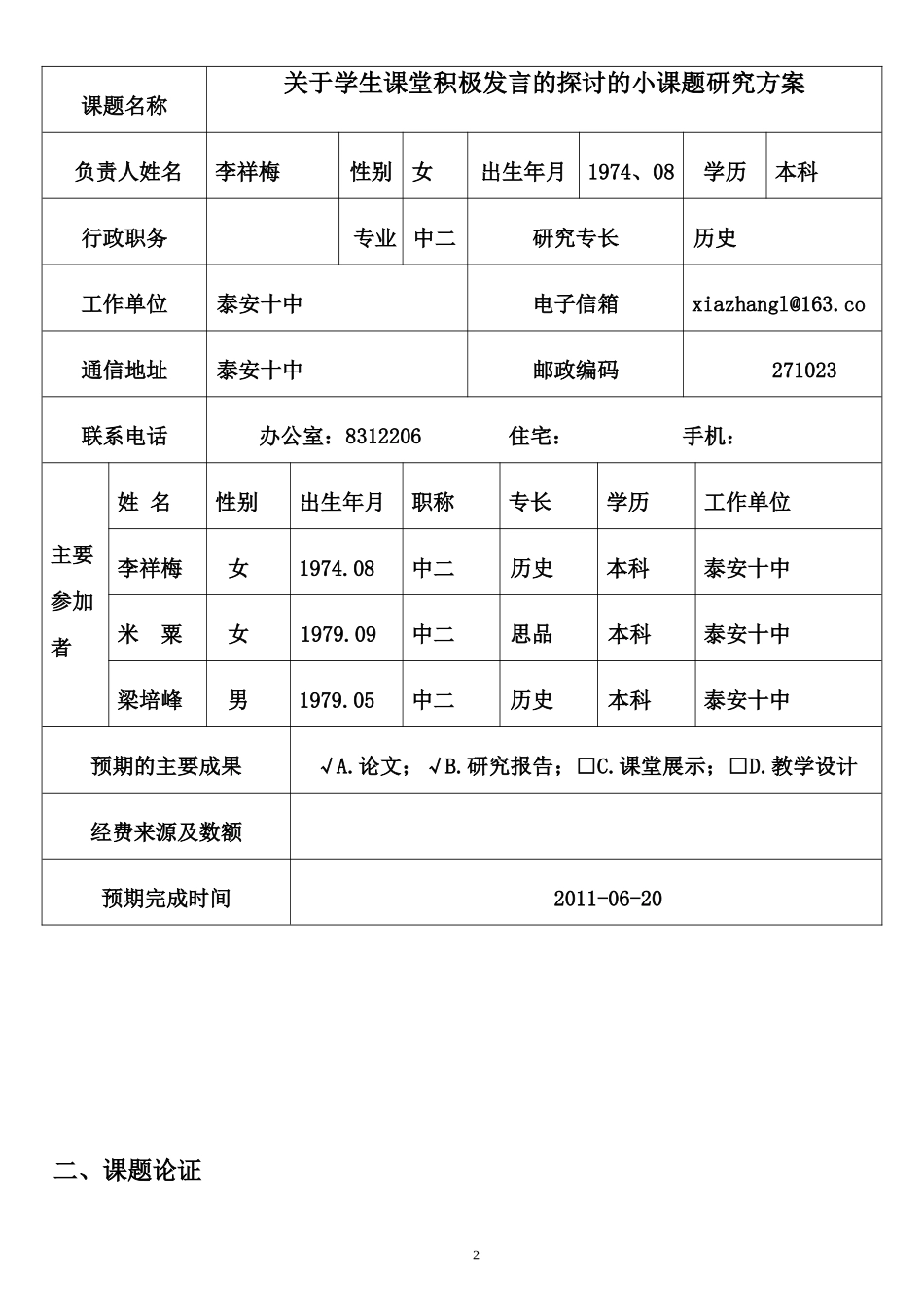 关于学生课堂积极发言的探讨的小课题研究方案_第2页