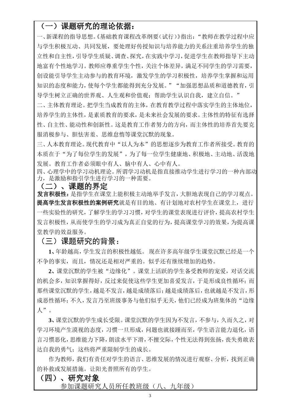 关于学生课堂积极发言的探讨的小课题研究方案_第3页