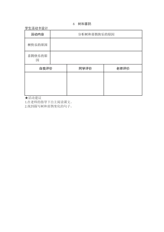 (部编)人教语文2011课标版一年级下册活动卡
