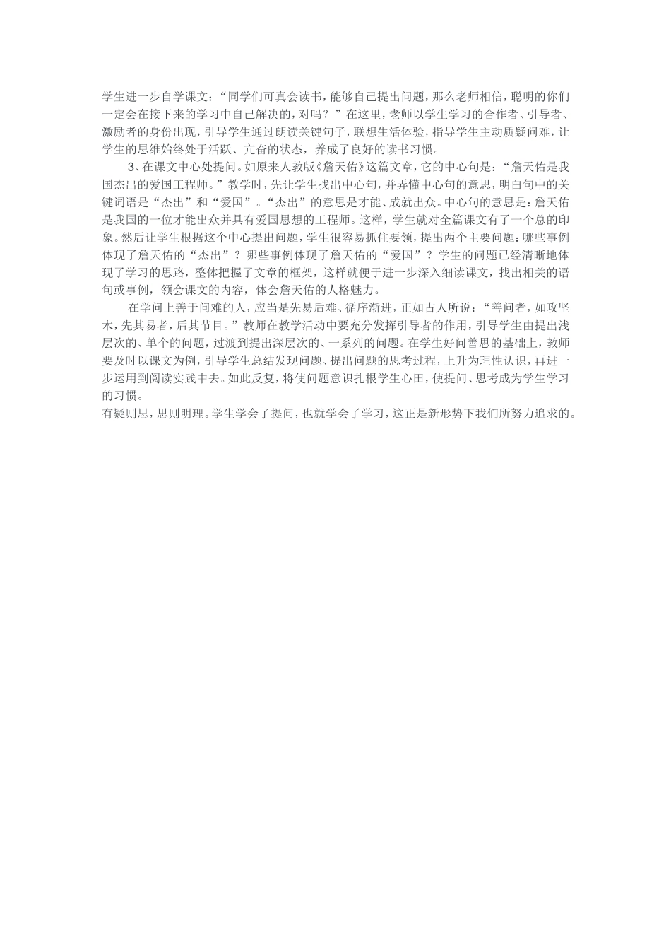 在小学语文教学中如何引导学生提问_第2页