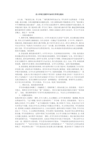 在小学语文教学中如何引导学生提问