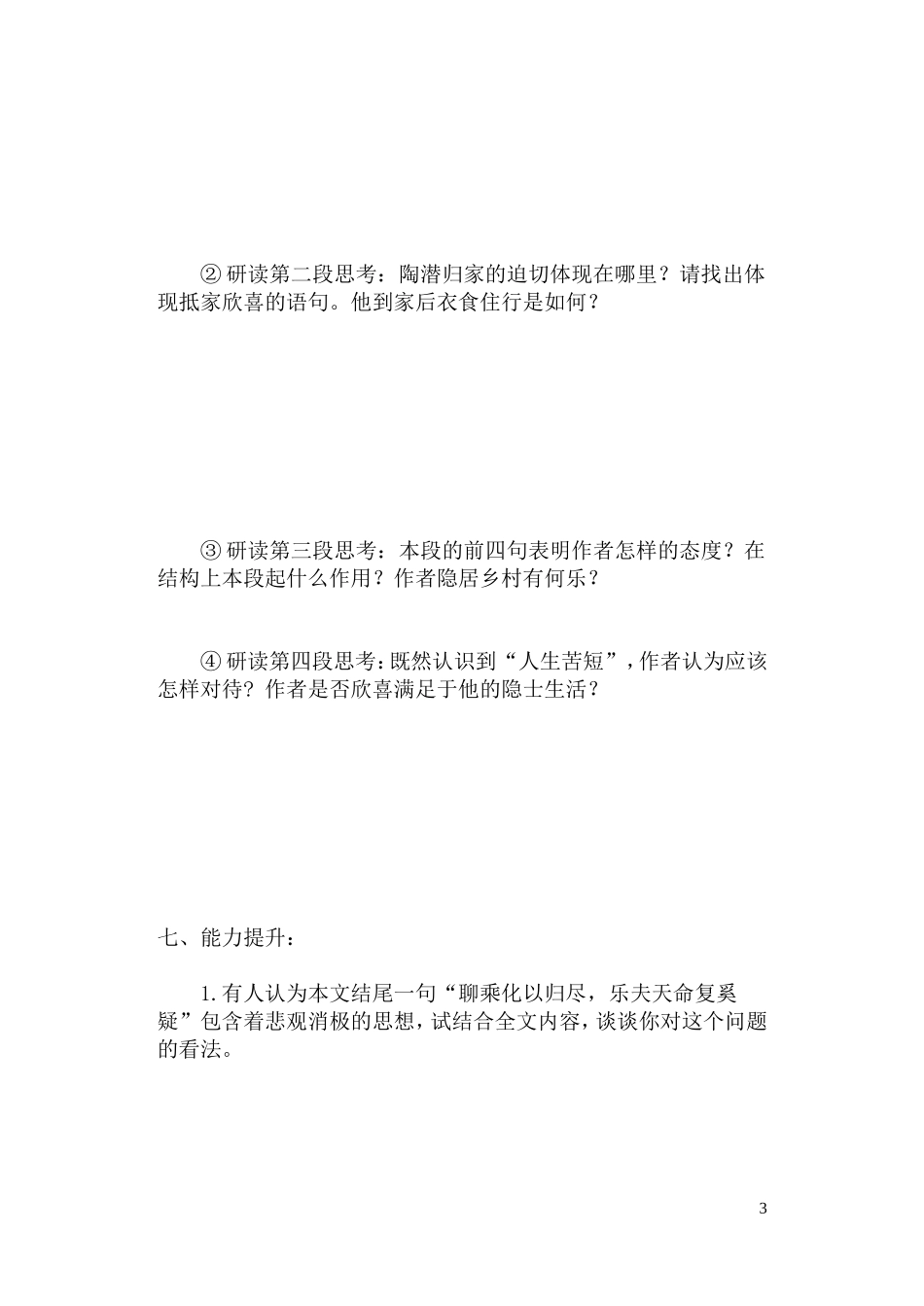 《归去来兮辞》导学案印_第3页