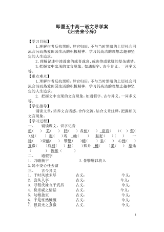 《归去来兮辞》导学案印