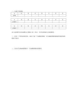 一次函数图象练习