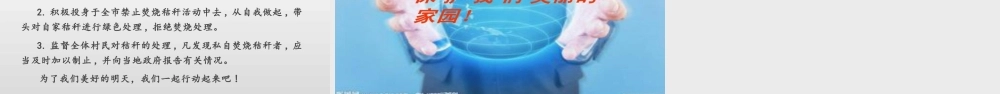 2.秸秆和落叶的有效处理