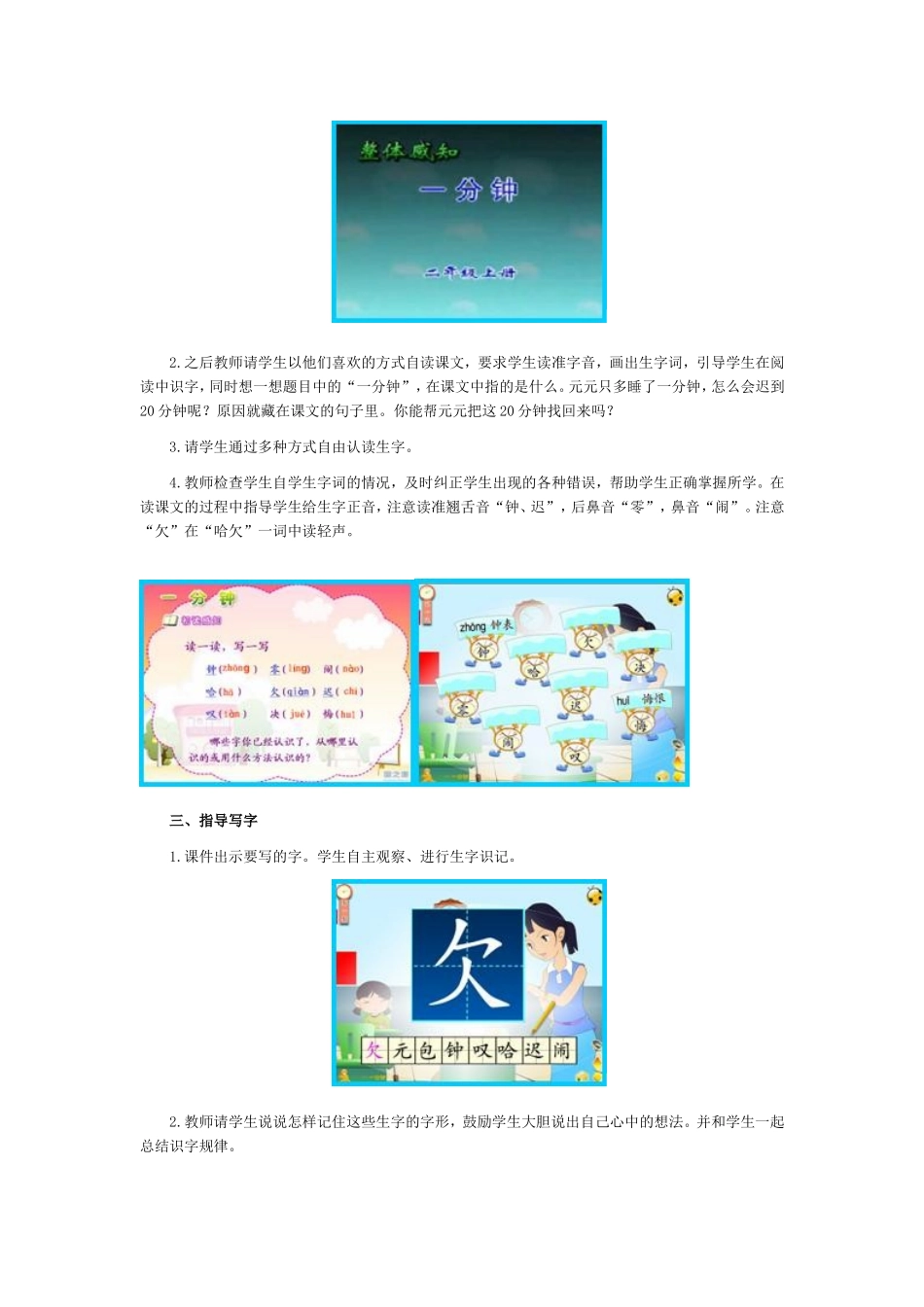 凤山镇白杨冲小学2014秋季公开课教案_第2页