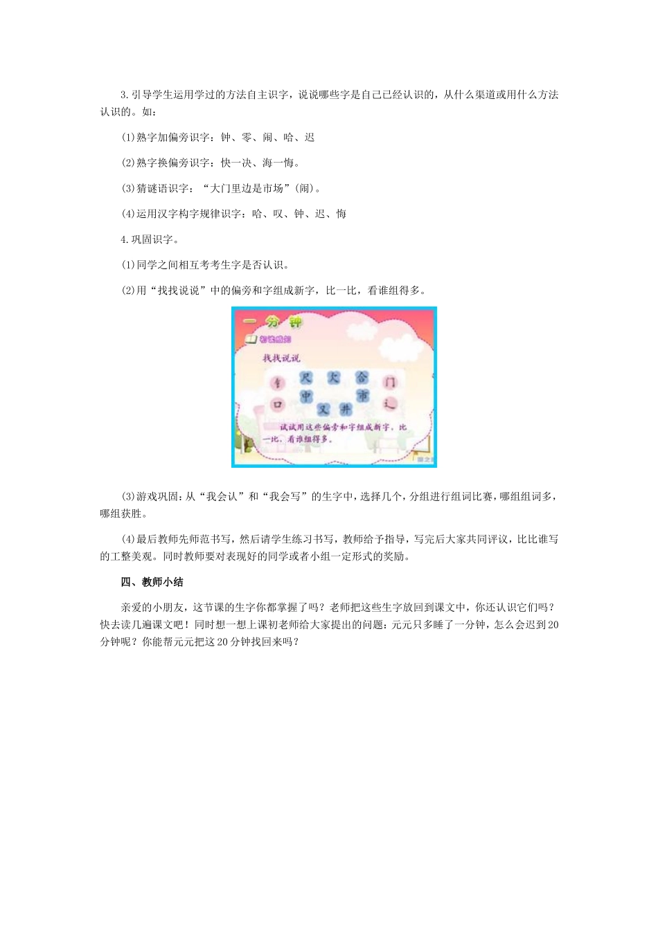 凤山镇白杨冲小学2014秋季公开课教案_第3页