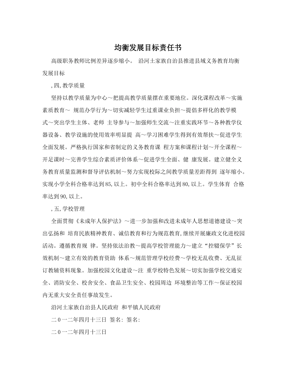 均衡发展目标责任书_第1页