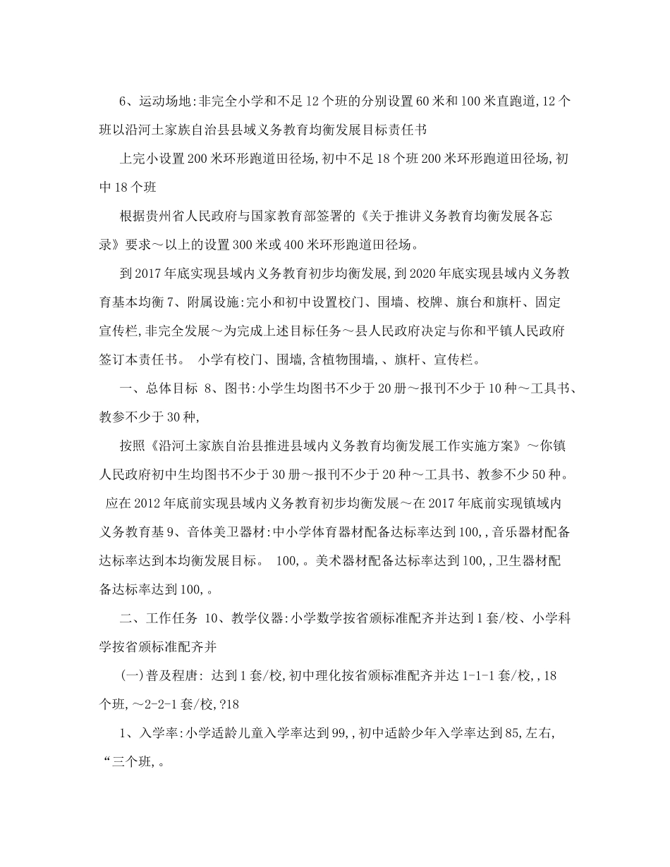 均衡发展目标责任书_第2页