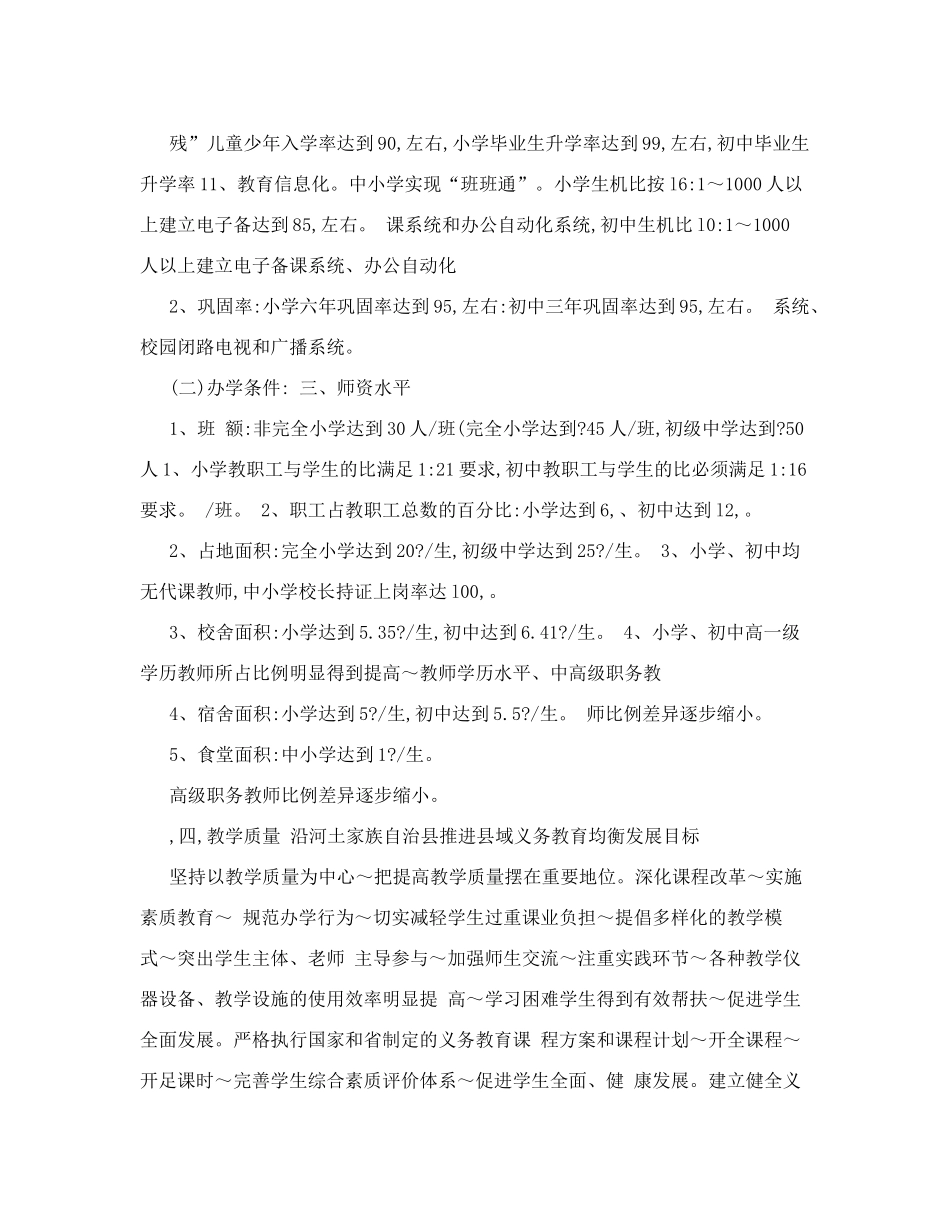 均衡发展目标责任书_第3页