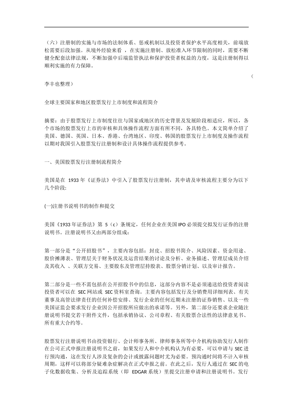 全球主要国家及地区股票发行上市制度及流程简介_第2页
