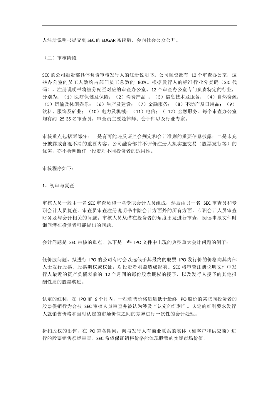 全球主要国家及地区股票发行上市制度及流程简介_第3页