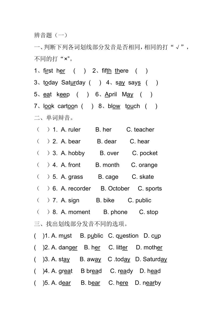 辨音题(五年级)_第1页