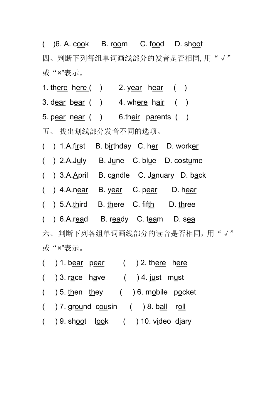 辨音题(五年级)_第2页