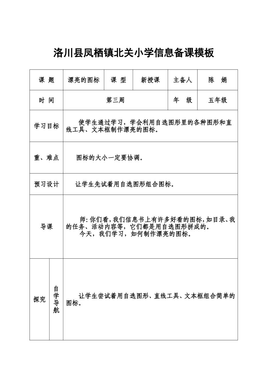 五年级第三周信息电子教案_第1页