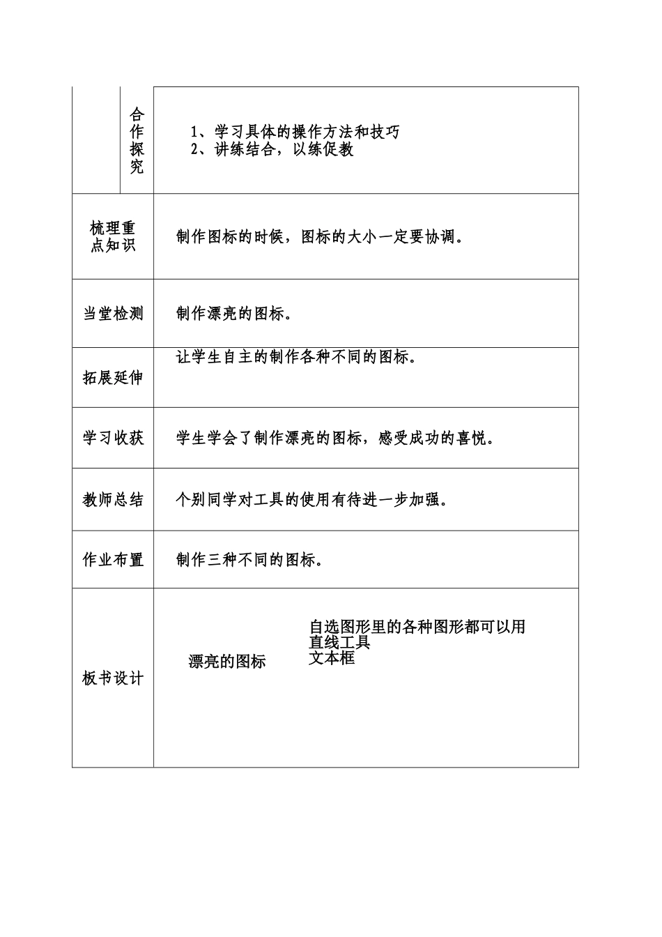 五年级第三周信息电子教案_第2页