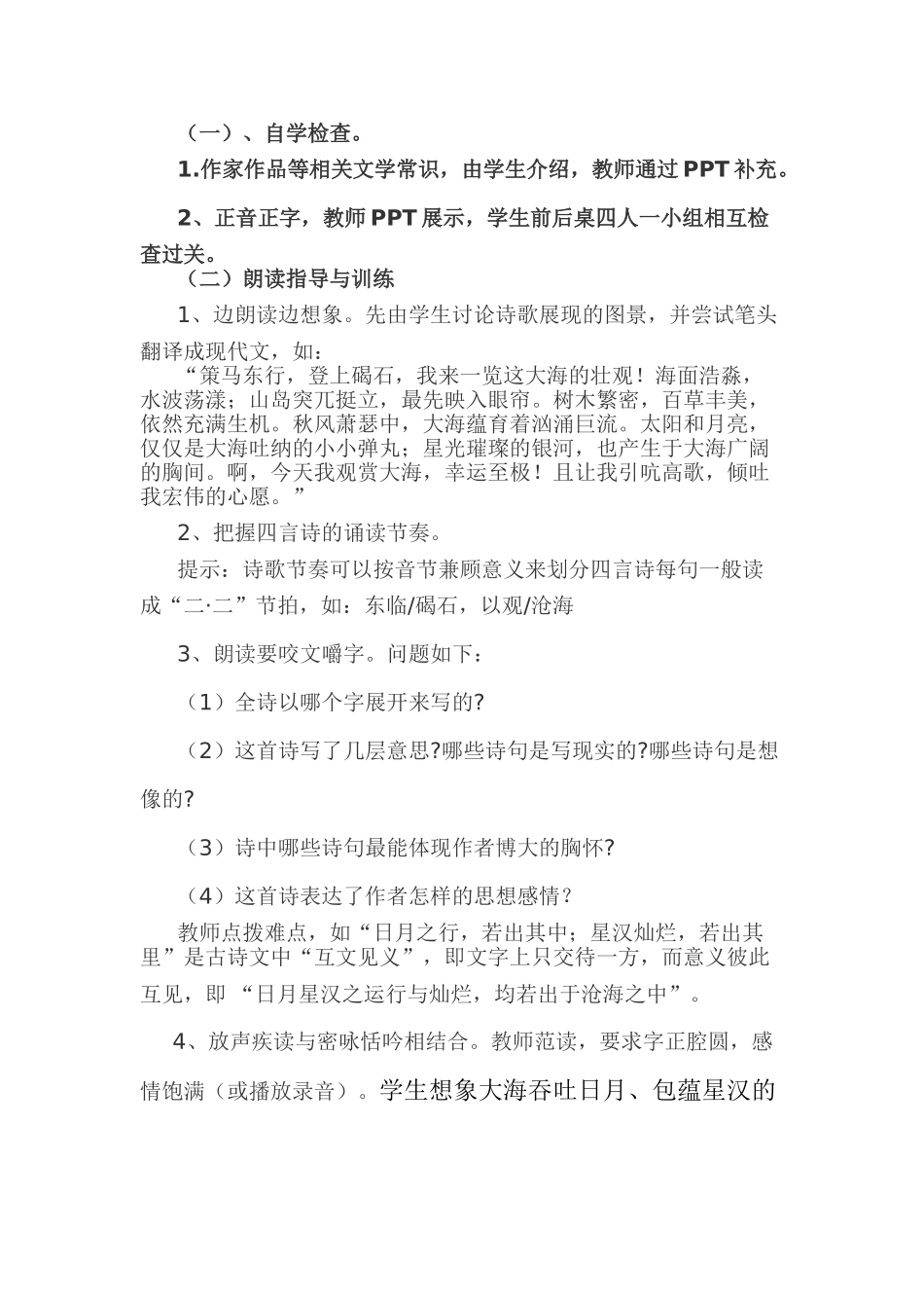 (部编)初中语文人教2011课标版七年级上册观沧海教学设计-(9)_第2页