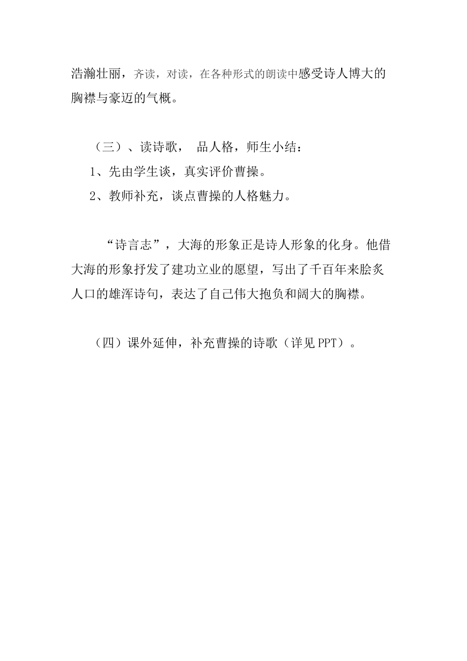 (部编)初中语文人教2011课标版七年级上册观沧海教学设计-(9)_第3页