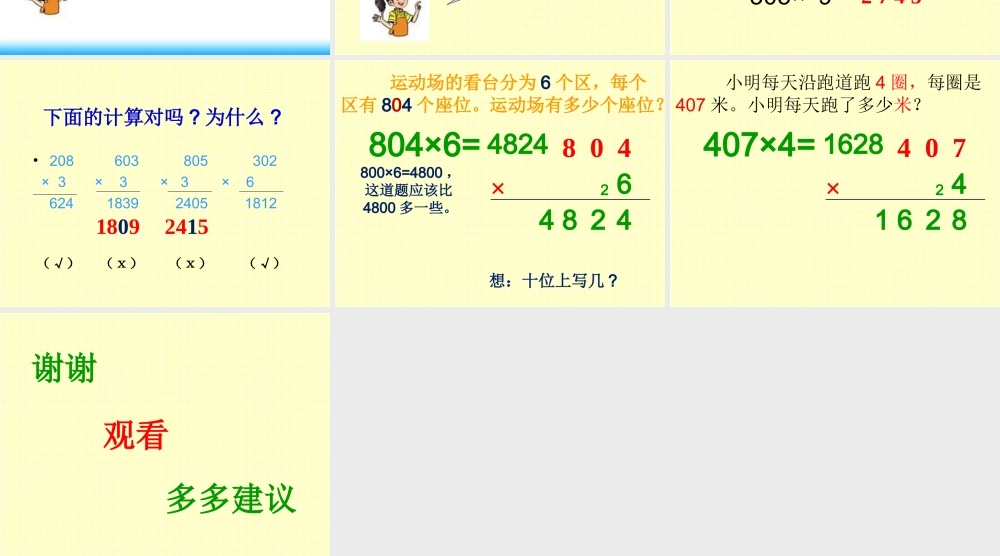 人教2011版小学数学三年级乘数中间有0的乘法