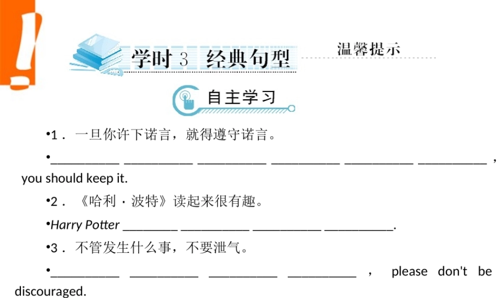 高考英语一轮复习 Unit3 Travel journal 学时3 经典句型课件 新人教版必修1 课件