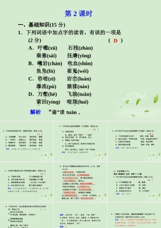 高中语文 第9课 蜀道难课件1 课件