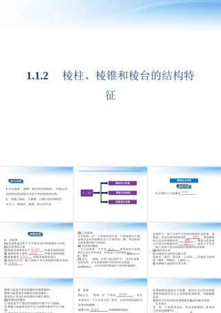 高中数学 第1章112棱柱、棱锥和棱台的结构特征课件 新人教B版必修2 课件