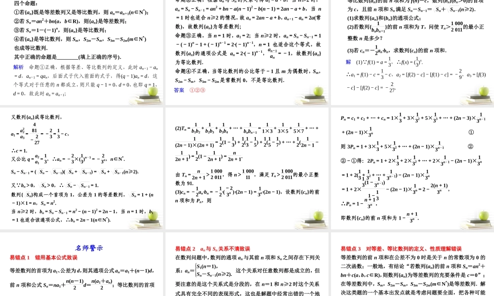 高考数学复习专题十第4讲 数列课件 理 课件