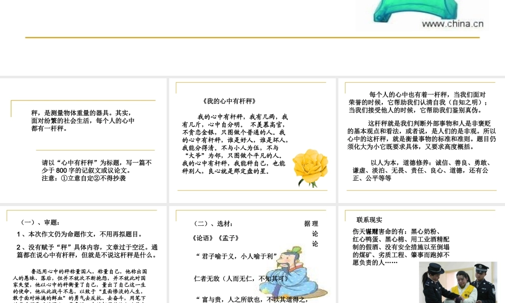 高考语文心中有杆秤作文指导课件