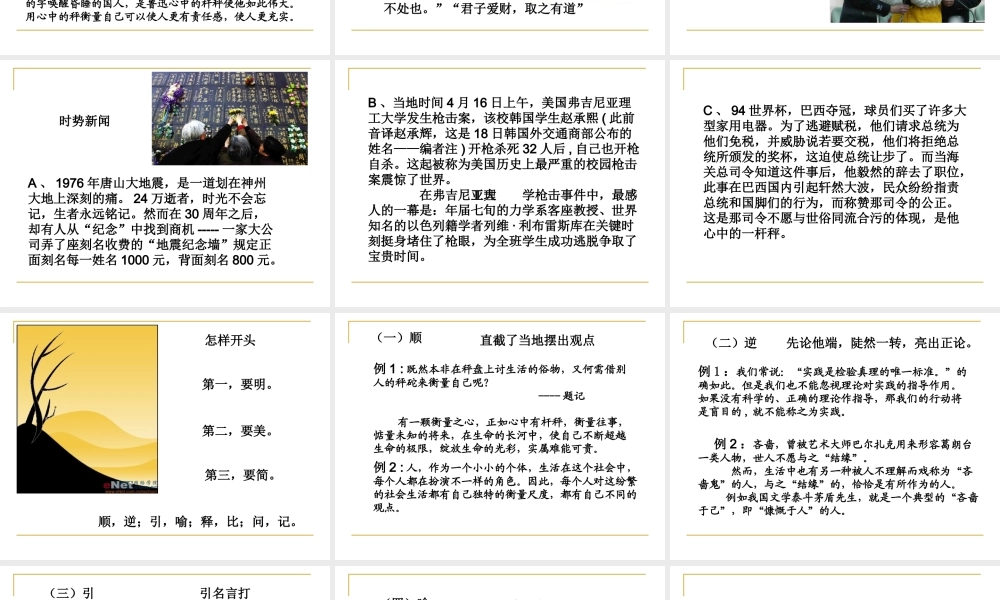 高考语文心中有杆秤作文指导课件