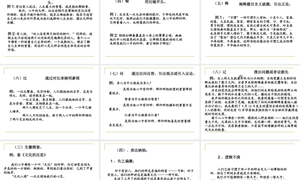 高考语文心中有杆秤作文指导课件