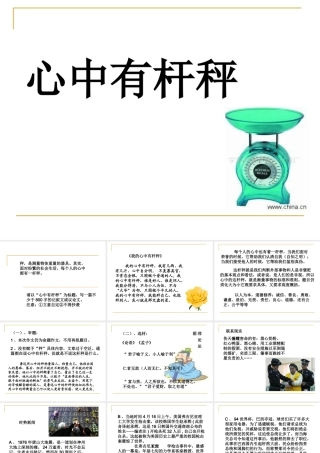 高考语文心中有杆秤作文指导课件