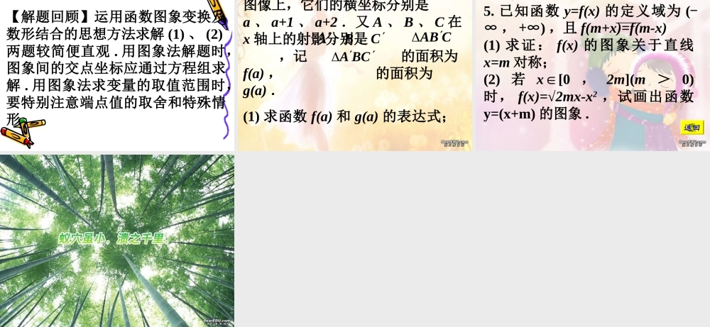 高三数学署期补课件 第十一讲函数的图象 新课标 人教版 课件