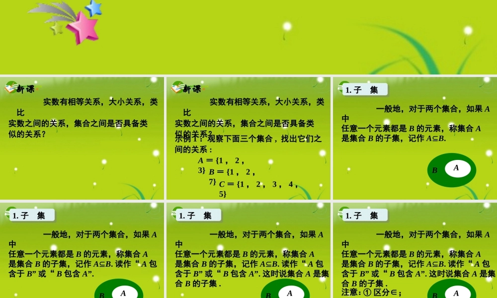 高中数学 1.1.2集合间的基本关系课件 新人教A版必修1