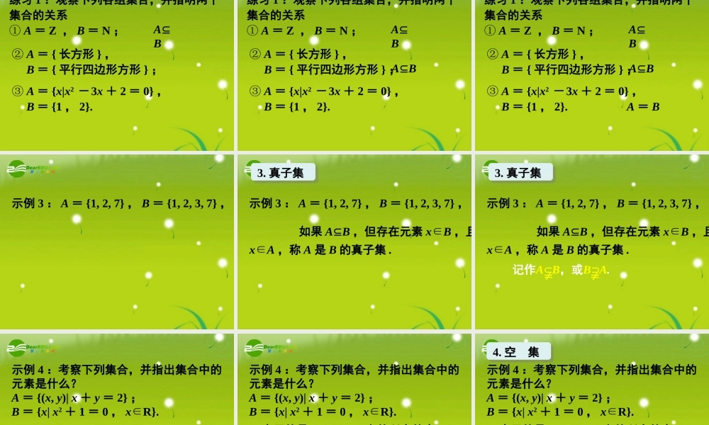 高中数学 1.1.2集合间的基本关系课件 新人教A版必修1