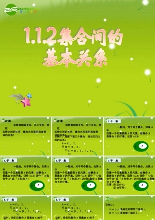 高中数学 1.1.2集合间的基本关系课件 新人教A版必修1