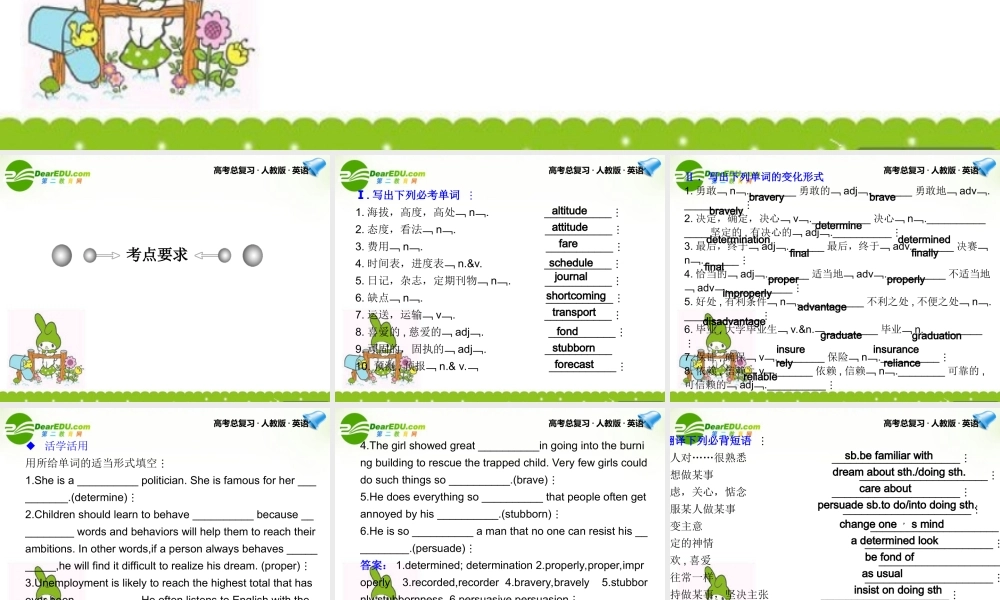 高考英语一轮复习 Unit 3课件 新人教版必修1 课件