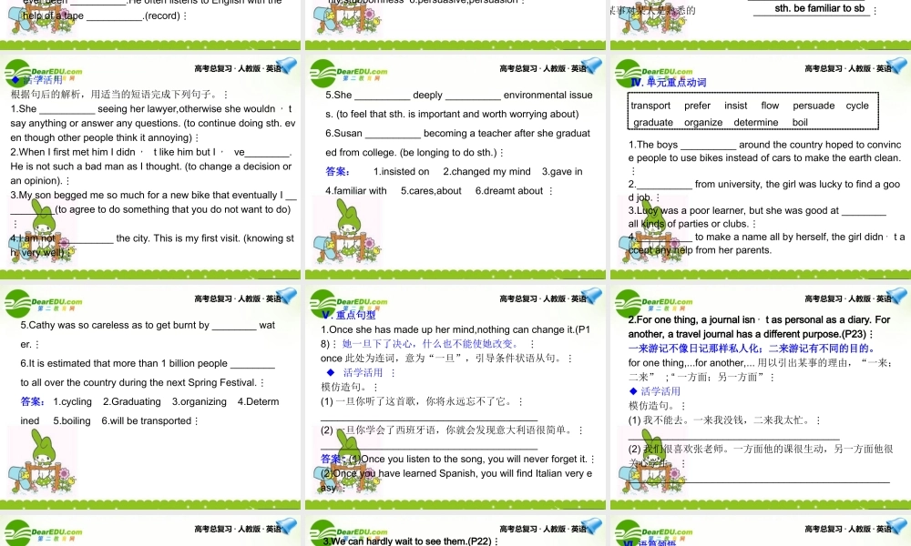 高考英语一轮复习 Unit 3课件 新人教版必修1 课件