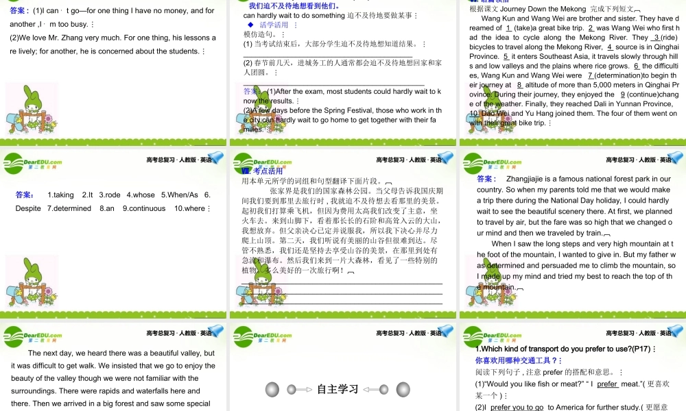 高考英语一轮复习 Unit 3课件 新人教版必修1 课件