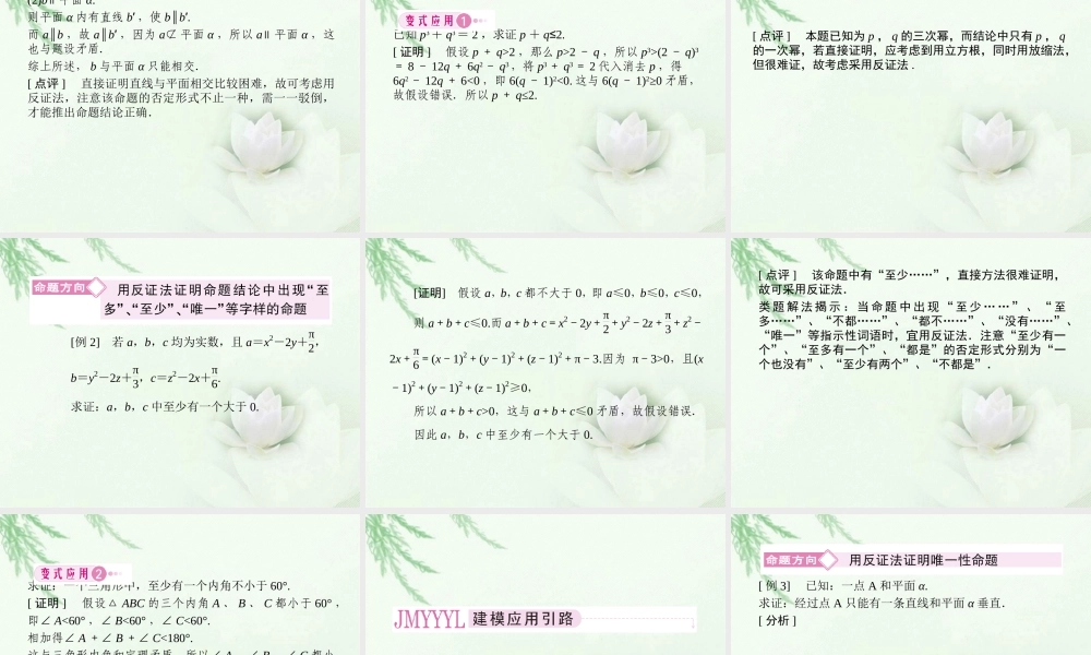 高中数学 2-2-2(反证法)同步课件 新人教A版选修1-2 课件