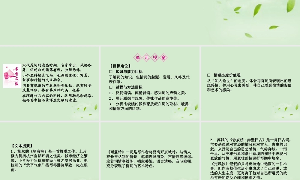 高中语文 留风遗韵同步导学课件4 新人教版必修4 新课标 课件