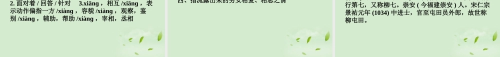 高中语文 留风遗韵同步导学课件4 新人教版必修4 新课标 课件