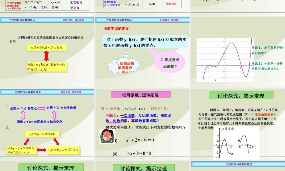高中数学 311(方程的根与函数的零点)课件 新人教A版必修1 课件